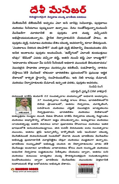 Produktbild: Desi Manager in Telugu (దేశీ మేనేజర్)