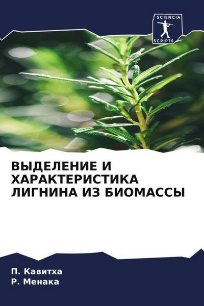 Produktbild: Vydelenie I Harakteristika Lignina Iz Biomassy