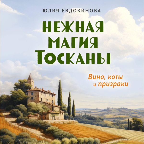 Produktbild: Nezhnaya magiya Toskany