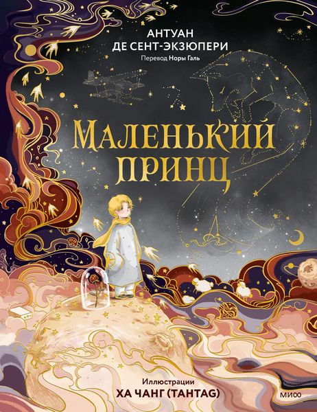 Produktbild: Malen'kiy princ