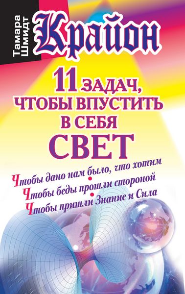 Produktbild: Krayon. 11 zadach, chtoby vpustit' v sebya svet