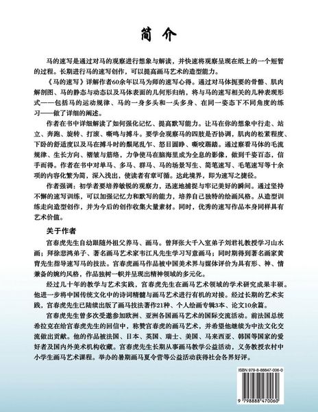 Produktbild: How to Sketch Horses (1) (Chinese Edition)