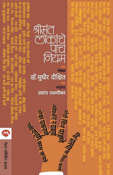 Produktbild: Shrimant Lokanche Pach Niyam