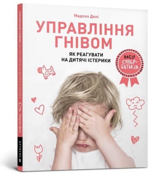 Produktbild: Anger Control. Ukrainian language