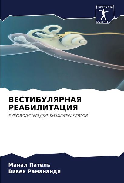 Produktbild: Vestibulyarnaya Reabilitaciya