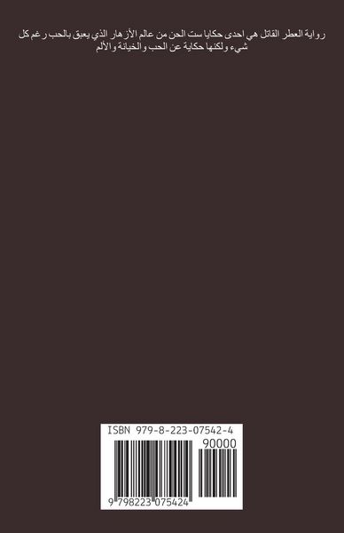 Produktbild: حكايا ست الحسن 4 العطر القاتل