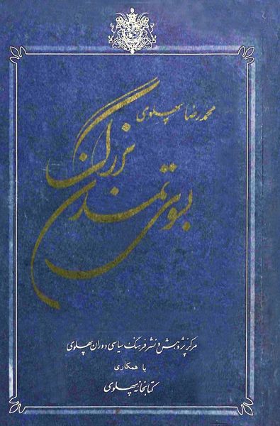 Produktbild: Besouyeh Tamadon-e Bosorg