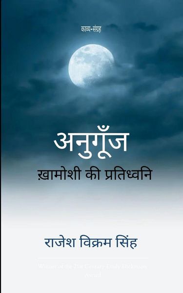 Produktbild: अनुगूँज खामोशी की प्रतिध्वनि