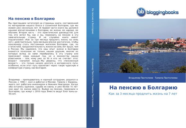 Produktbild: Na pensi&uuml; w Bolgari&uuml;