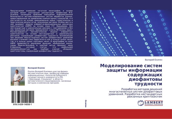 Produktbild: Modelirowanie sistem zaschity informacii soderzhaschih diofantowy trudnosti
