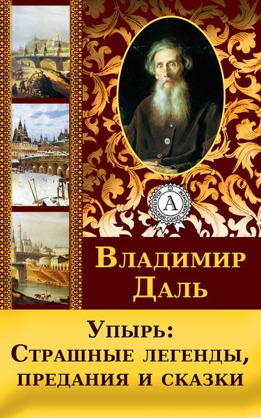 Produktbild: Vampire: the Fearful Legends, Traditions and Fairy Tales