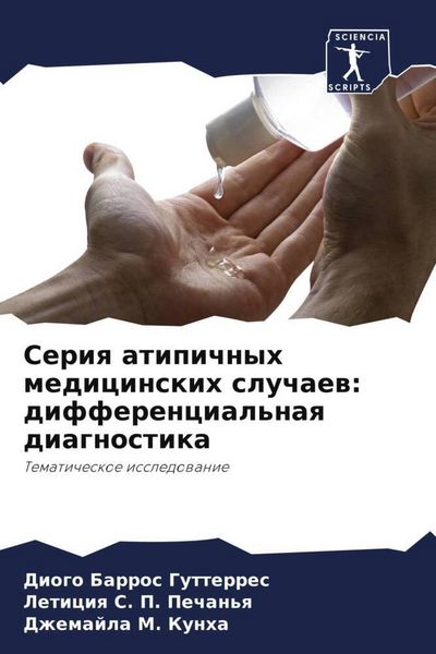 Produktbild: Seriq atipichnyh medicinskih sluchaew: differencial'naq diagnostika
