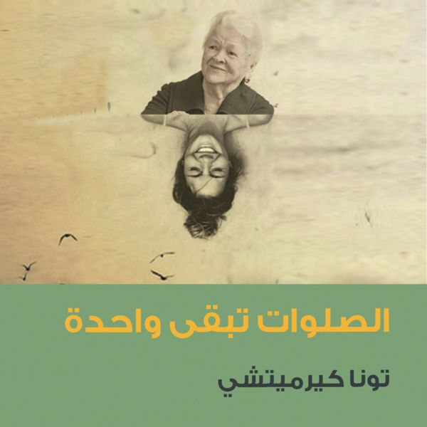 Produktbild: الصلوات تبقى واحدة
