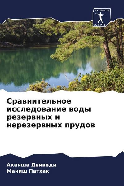 Produktbild: Srawnitel'noe issledowanie wody rezerwnyh i nerezerwnyh prudow