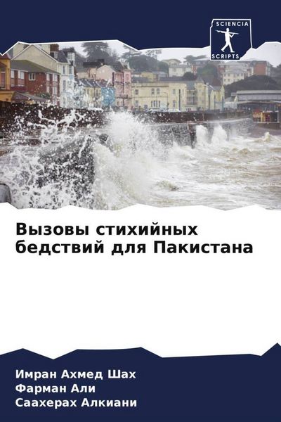 Produktbild: Vyzowy stihijnyh bedstwij dlq Pakistana