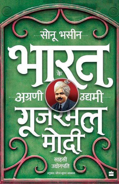 Produktbild: Gujarmal Modi