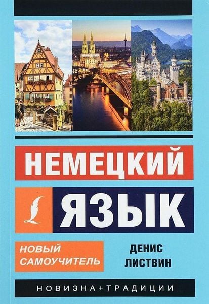 Produktbild: Nemeckij jazyk. Novyj samouchitel'