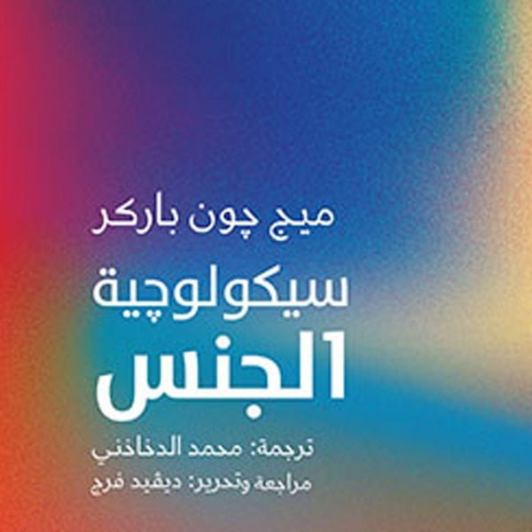 The Psychology of Sex