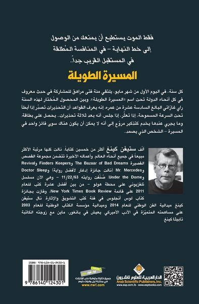 Produktbild: المسيرة الطويلة - The Long Walk