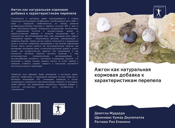 Produktbild: Azhgon kak natural'naq kormowaq dobawka k harakteristikam perepela