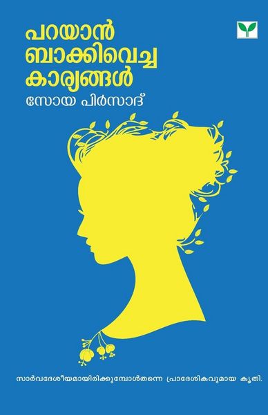 Produktbild: Parayan Bakkivecha Karyangal