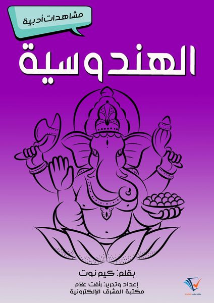 Produktbild: Hinduism