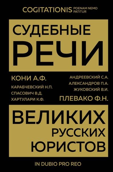 Produktbild: Sudebnye rechi velikih russkih yuristov
