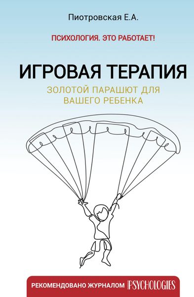 Produktbild: Igrovaya terapiya. Zolotoy parashyut dlya vashego rebenka