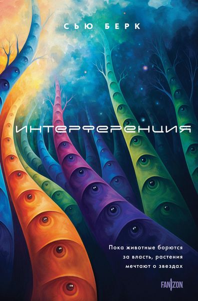 Produktbild: Interferentsiya
