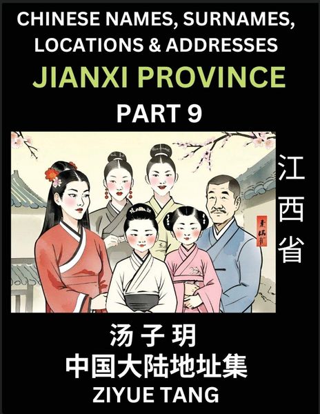 Produktbild: Jiangxi Province (Part 9)- Mandarin Chinese Names, Surnames, Locations & Addresses, Learn Simple Chinese Characters, Words, Sentences with Simplified Characters, English and Pinyin