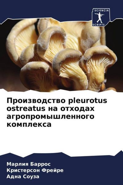 Produktbild: Proizwodstwo pleurotus ostreatus na othodah agropromyshlennogo komplexa