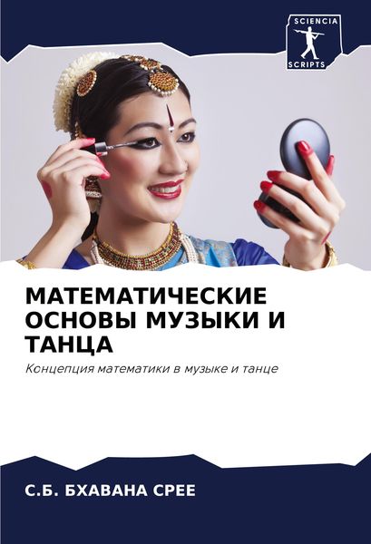 Produktbild: Matematicheskie Osnovy Muzyki I Tanca