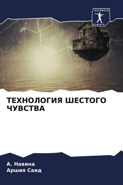 Produktbild: Tehnologiya Shestogo Chuvstva