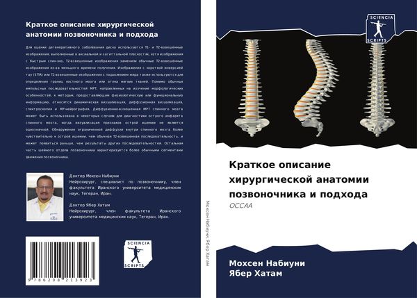 Produktbild: Kratkoe opisanie hirurgicheskoj anatomii pozwonochnika i podhoda