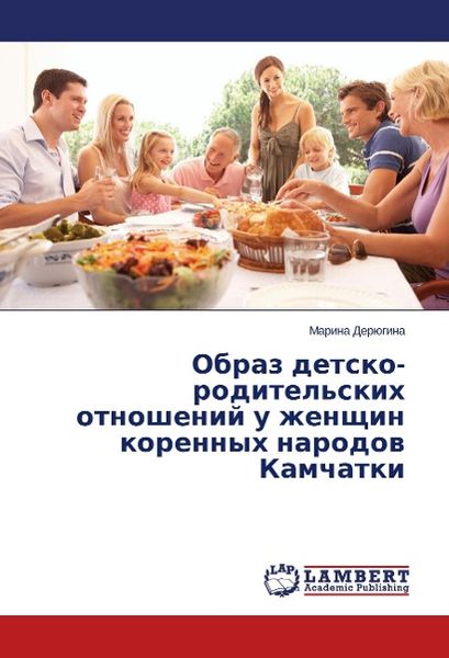 Deryugina, M: Obraz detsko-roditel'skikh otnosheniy u zhensh, Taschenbuch von Marina Deryugina, LAP LAMBERT Academic Publishing, 9783659565885