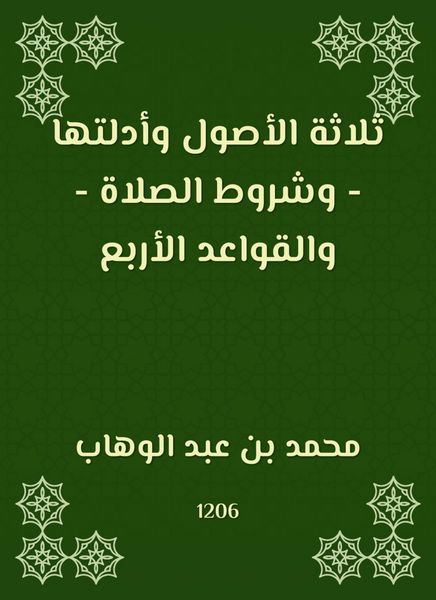 Produktbild: Three origins and evidence - and the conditions of prayer - and the four rules