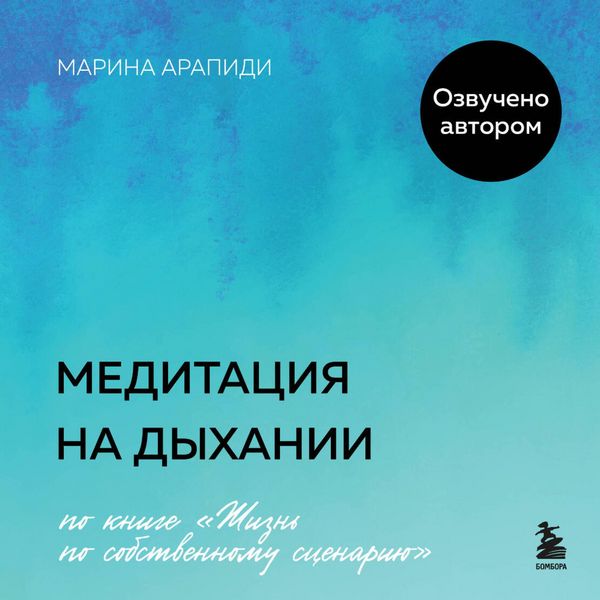 Produktbild: Meditatsiya na dyhanii