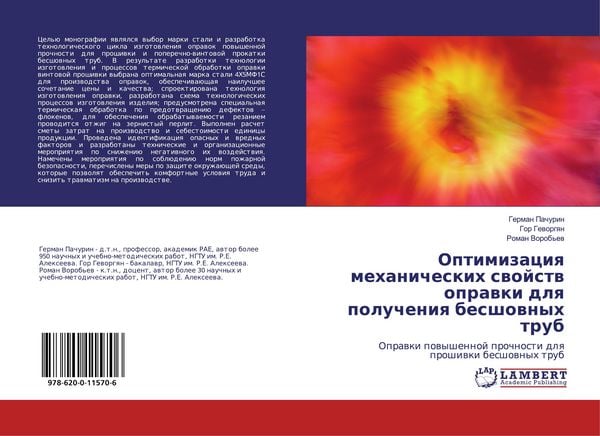 Produktbild: Optimizaciq mehanicheskih swojstw oprawki dlq polucheniq besshownyh trub
