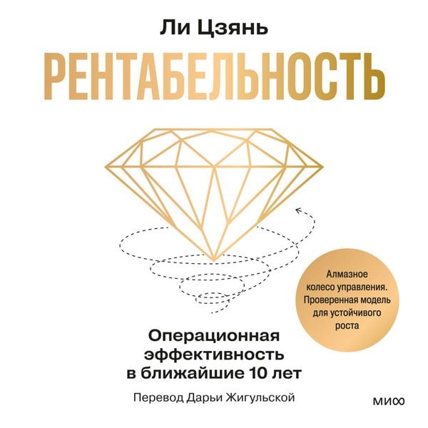 Produktbild: Rentabel'nost': operacionnaya effektivnost' v blizhayshie 10&nbsp;let