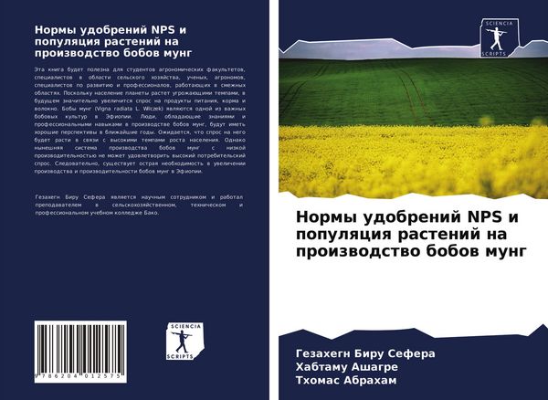 Produktbild: Normy udobrenij NPS i populqciq rastenij na proizwodstwo bobow mung