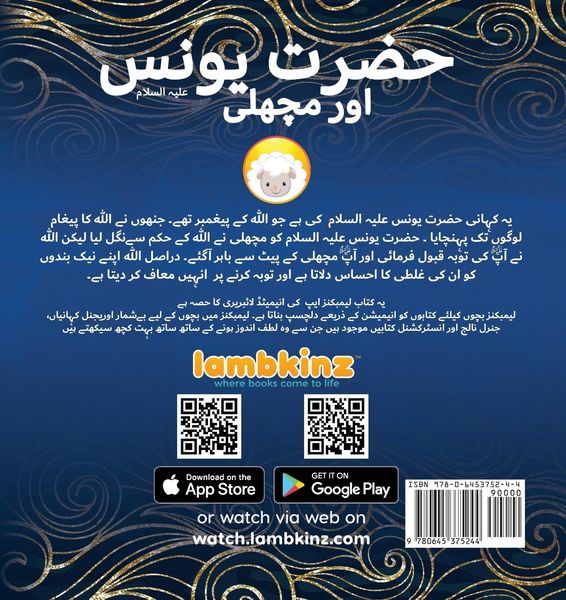 Produktbild: Hazrat Younus A.S. aur Machli
