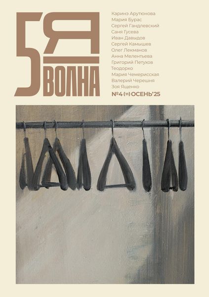 Produktbild: Pyataya volna 4 (11) 2025