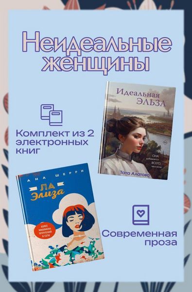 Produktbild: Neidealnye zhenschiny