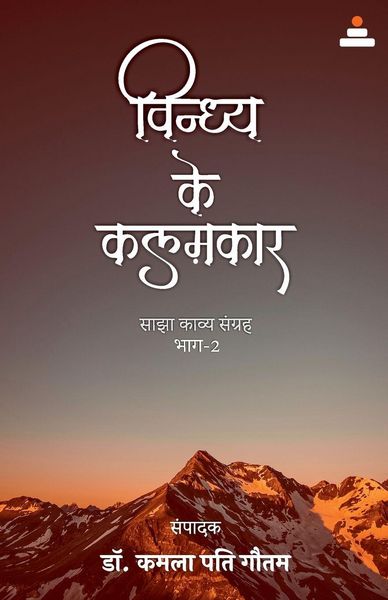 Produktbild: Vindhya Ke Kalamkar(part-2)