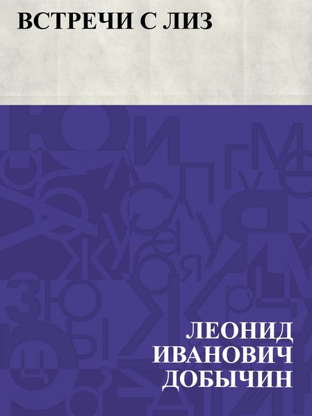 Produktbild: Vstrechi s Liz