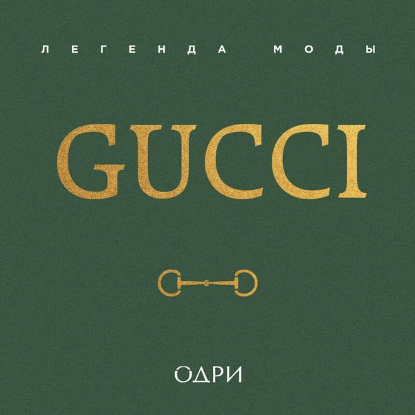 Produktbild: Gucci. Legenda mody