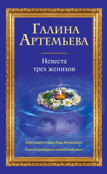 Produktbild: Nevesta treh zhenihov