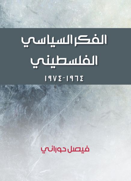 Produktbild: Palestinian political thought