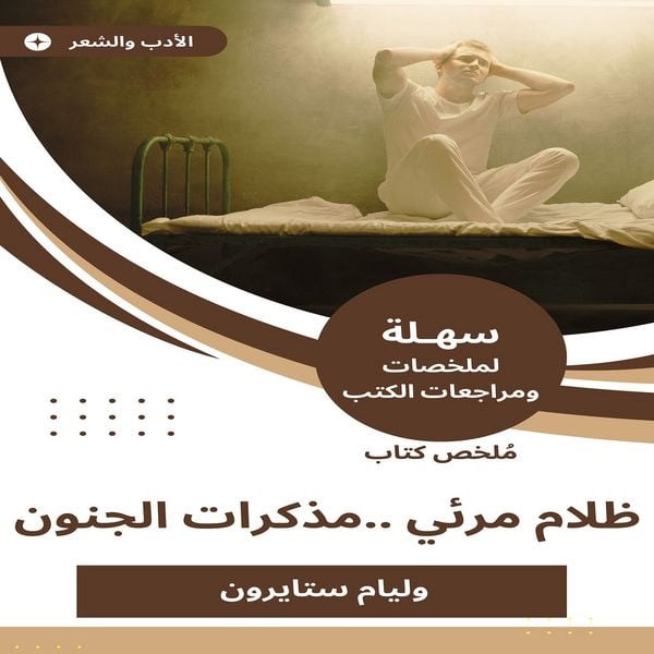 Produktbild: Summary of a visible dark book .. crazy memoirs
