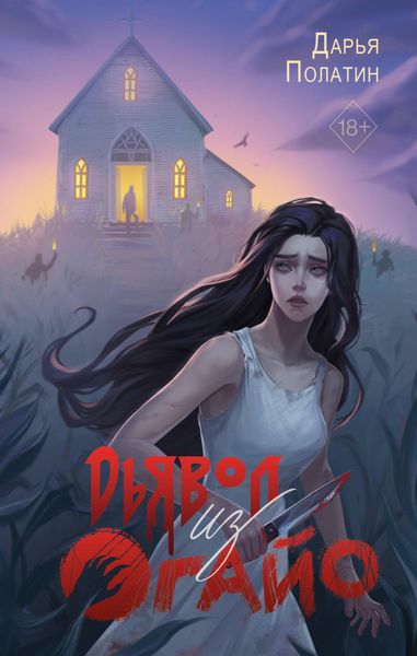 Produktbild: Dyavol iz Ogayo